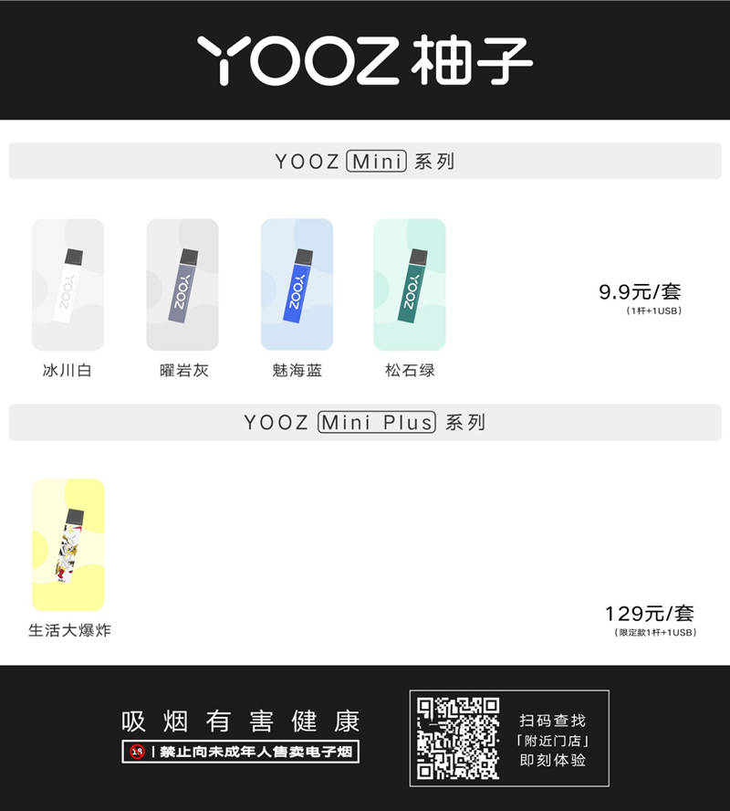 yooz柚子电子烟官方售价是多少