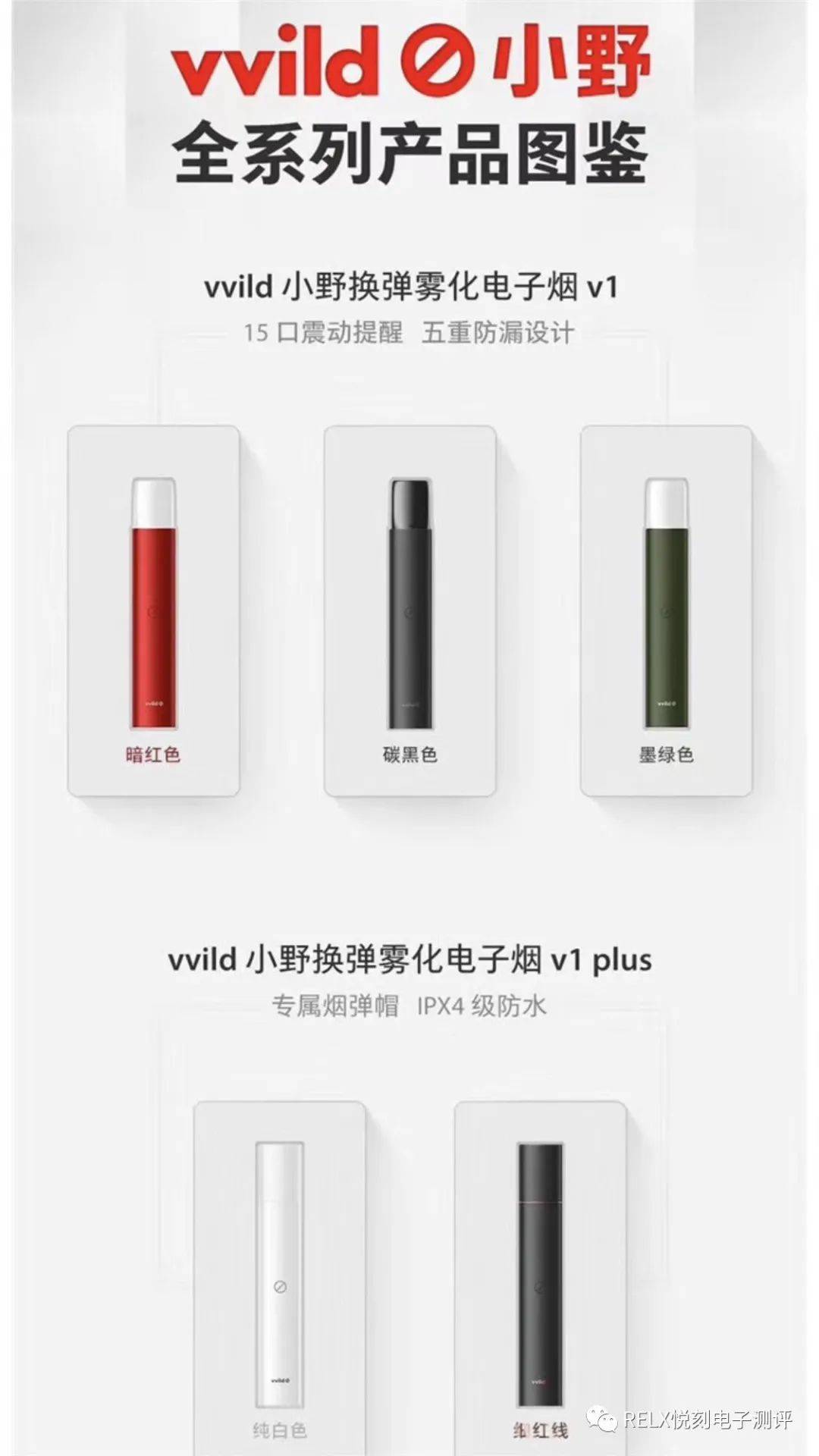 vvild小野电子烟产品有哪些？有哪些区别？分别价格是多少钱？