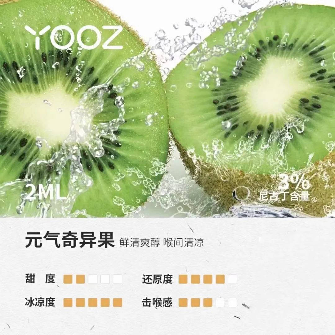 YOOZ柚子电子烟最新推出的烟弹测评，口味推荐！