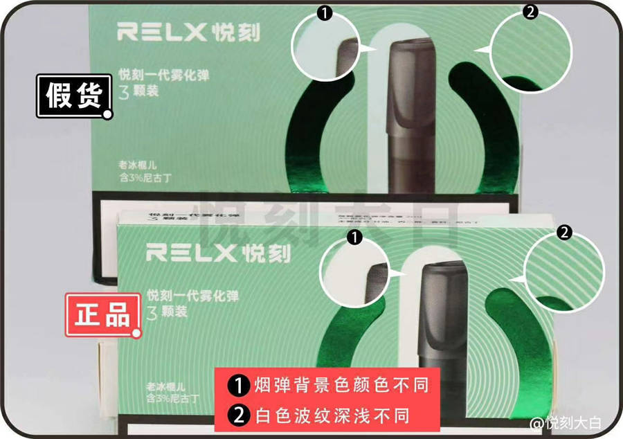 悦刻RELX一代烟弹如何辨别真假，看细节！！