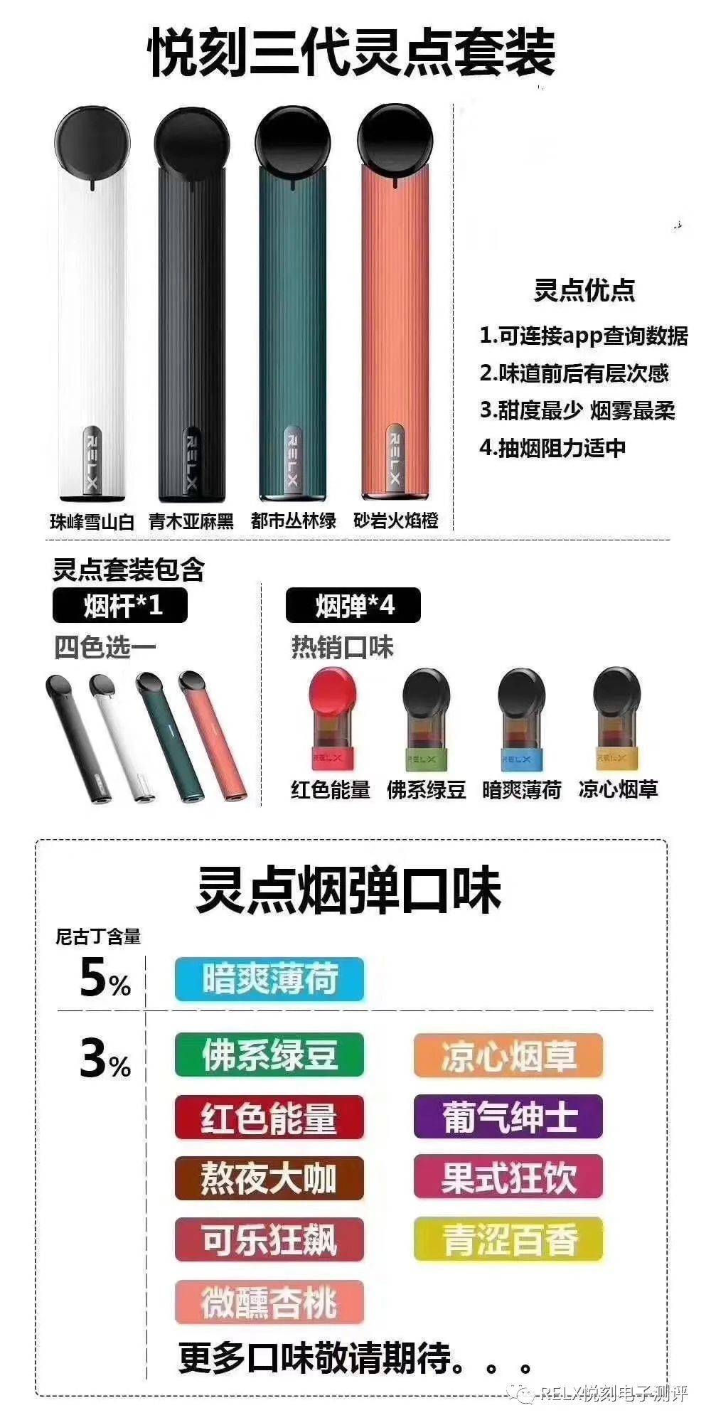 RELX悦刻三款电子烟对比，烟弹口味分别有哪些口味？多少钱？