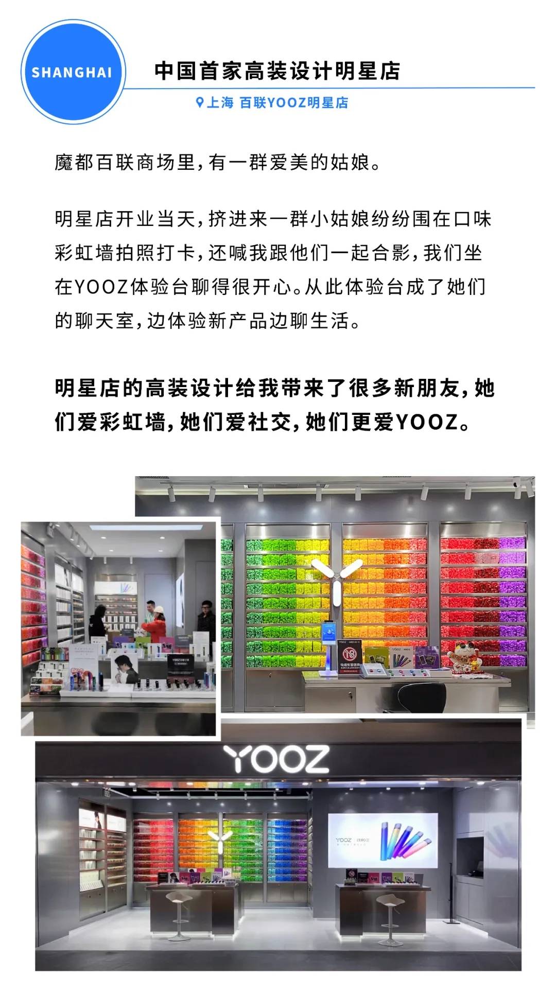 YOOZ国内专卖店已破4000家