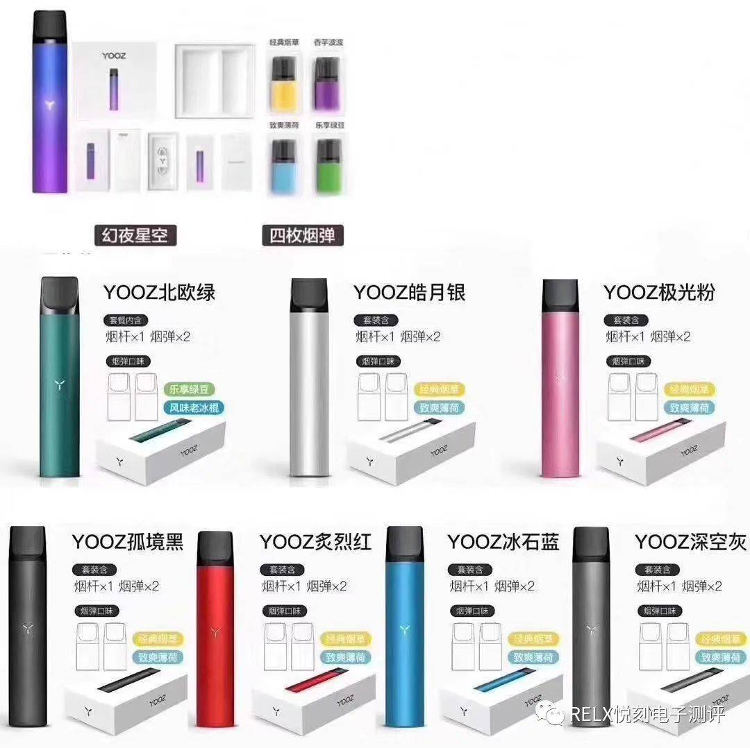 YOOZ柚子电子烟系列产品介绍，以及烟弹口味介绍
