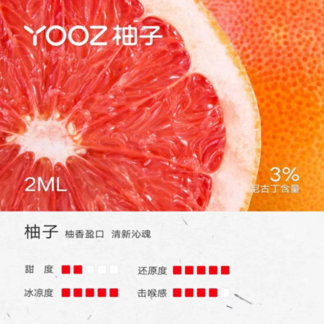 YOOZ柚子电子烟最新推出的烟弹测评，口味推荐！