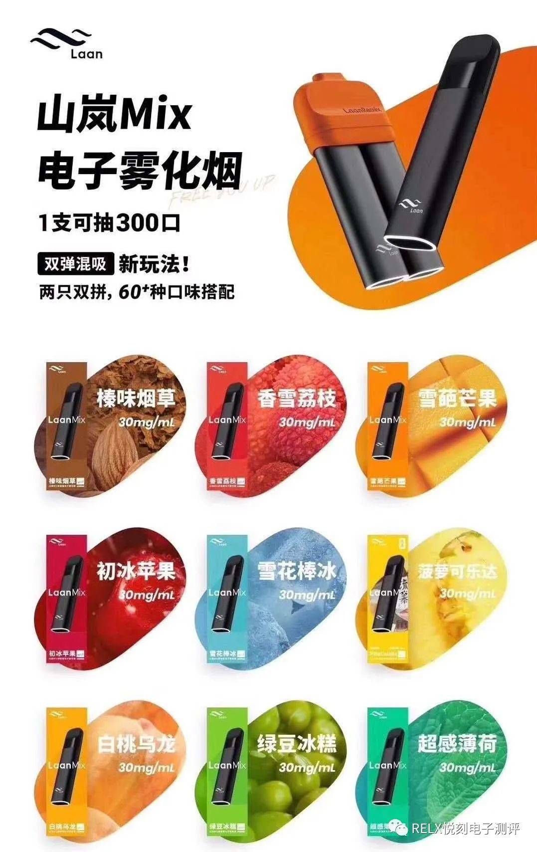 Laan山岚一次性电子烟产品介绍与口味介绍