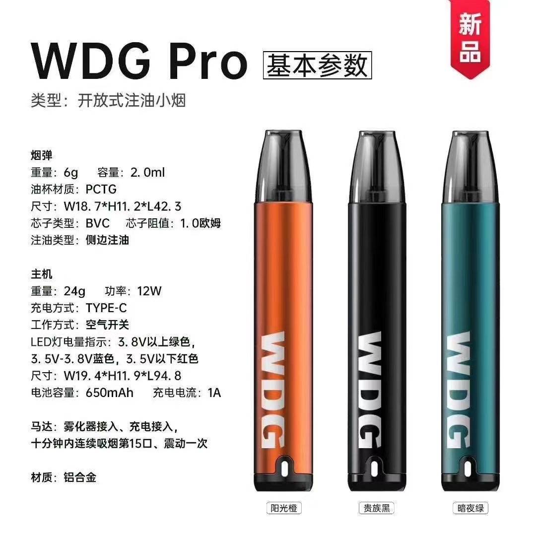 wdg pro-电子烟注油设备配置参数