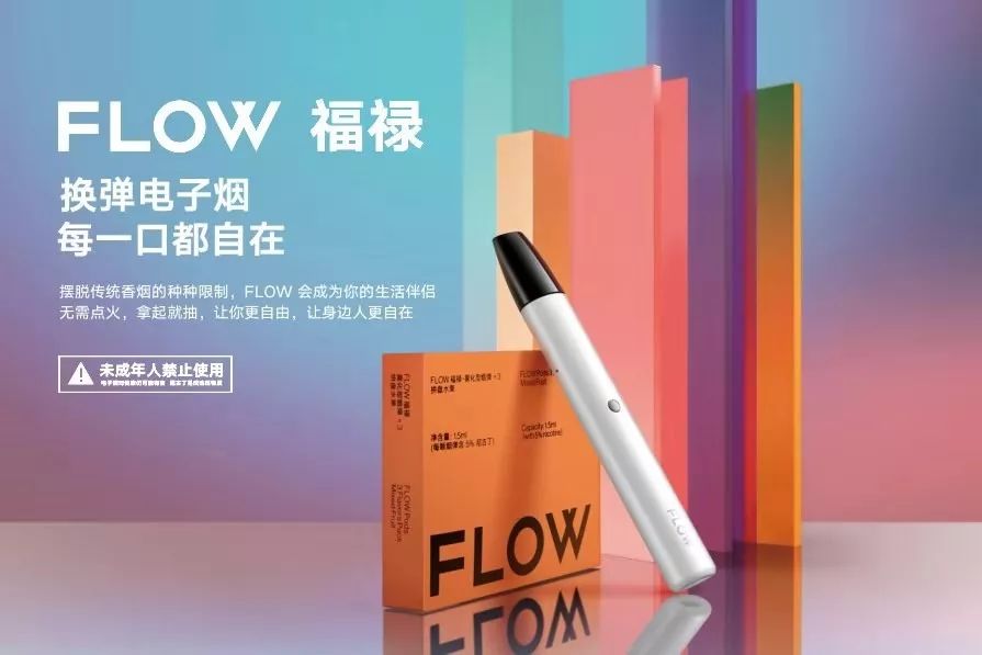 FLOW福禄电子烟 旗舰智能手机级别工艺顺准