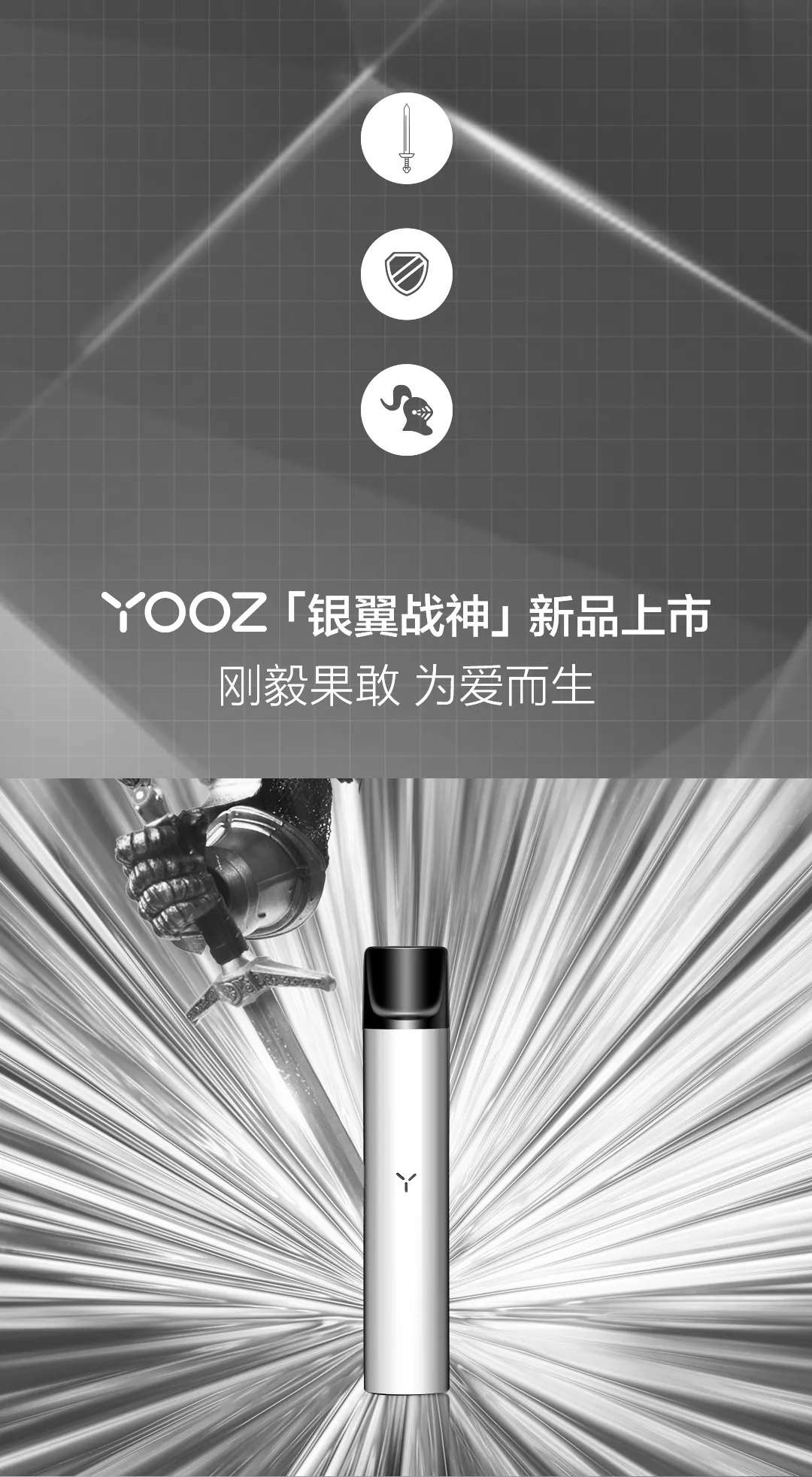 YOOZ柚子新品|银色高亮电子烟主机『银翼战神』上市