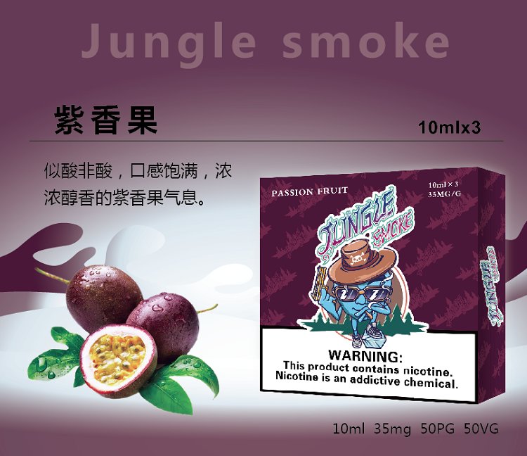 jungle烟油尼古丁盐烟油；悦刻魔笛柚子非我绿萝等烟弹通用小烟烟油