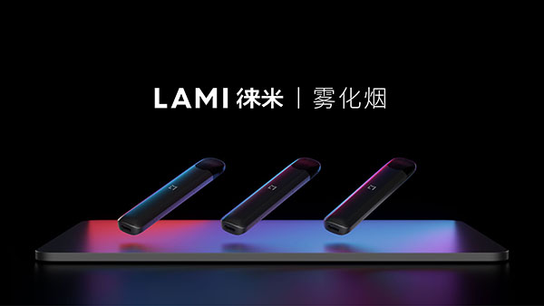 LAMI徕米电子烟需要多少钱？lami徕米价格调整原因