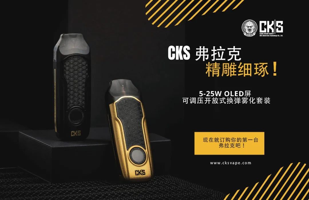 CKS FLAKE 弗拉克-注油式电子烟；搭配风神25 芯片；电镀技术将24K纯金附着在产品上！
