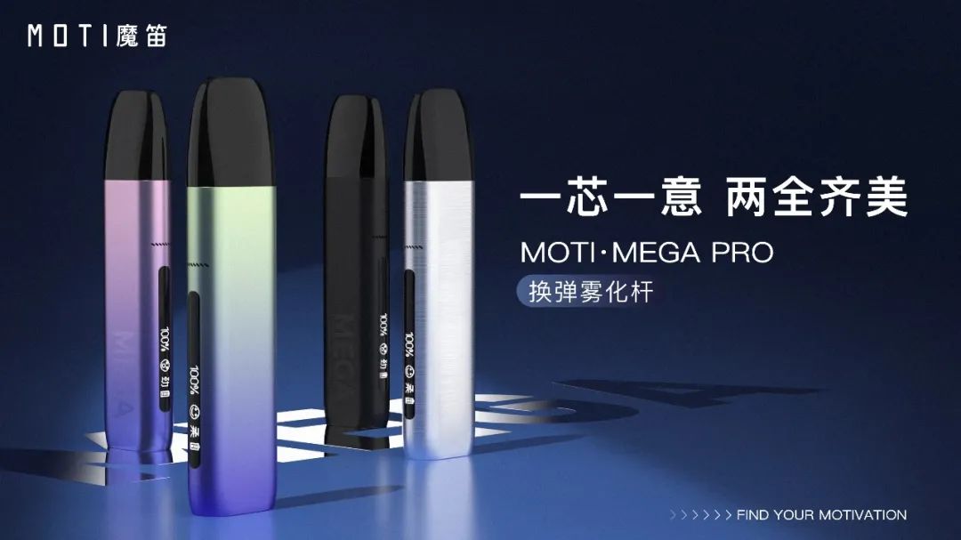 moti魔笛MEGA PRO电子烟，宣布7月24日正式开启全球发售！-电子烟网|悦客|悦刻RELX|柚子yooz|小野|绿萝|非我JVE|福禄flow|魔笛MOTI|火器ammo|