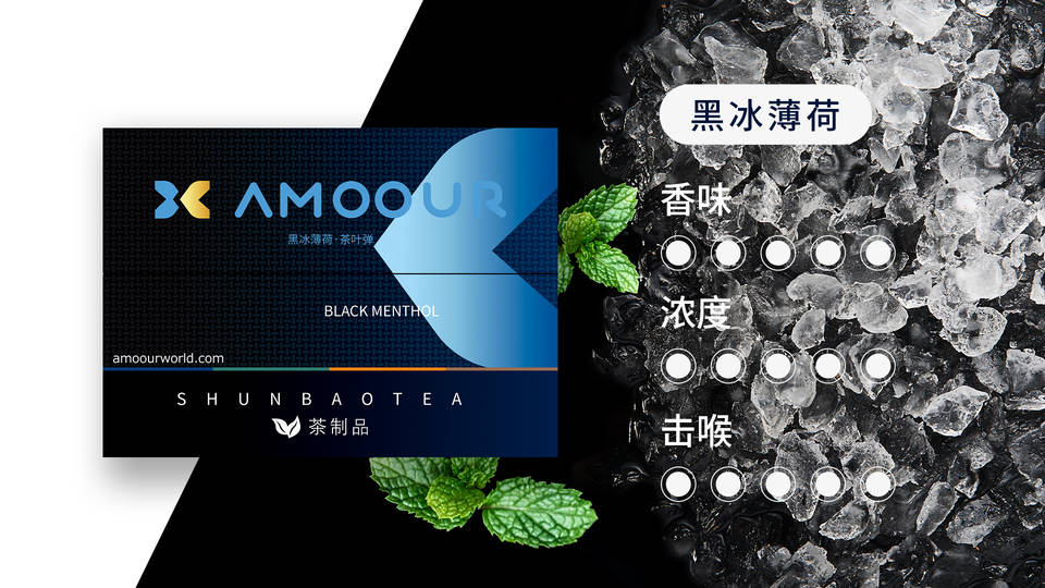 Amoour烟弹0尼古丁茶叶弹有哪些口味；HNB加热不燃烧产品