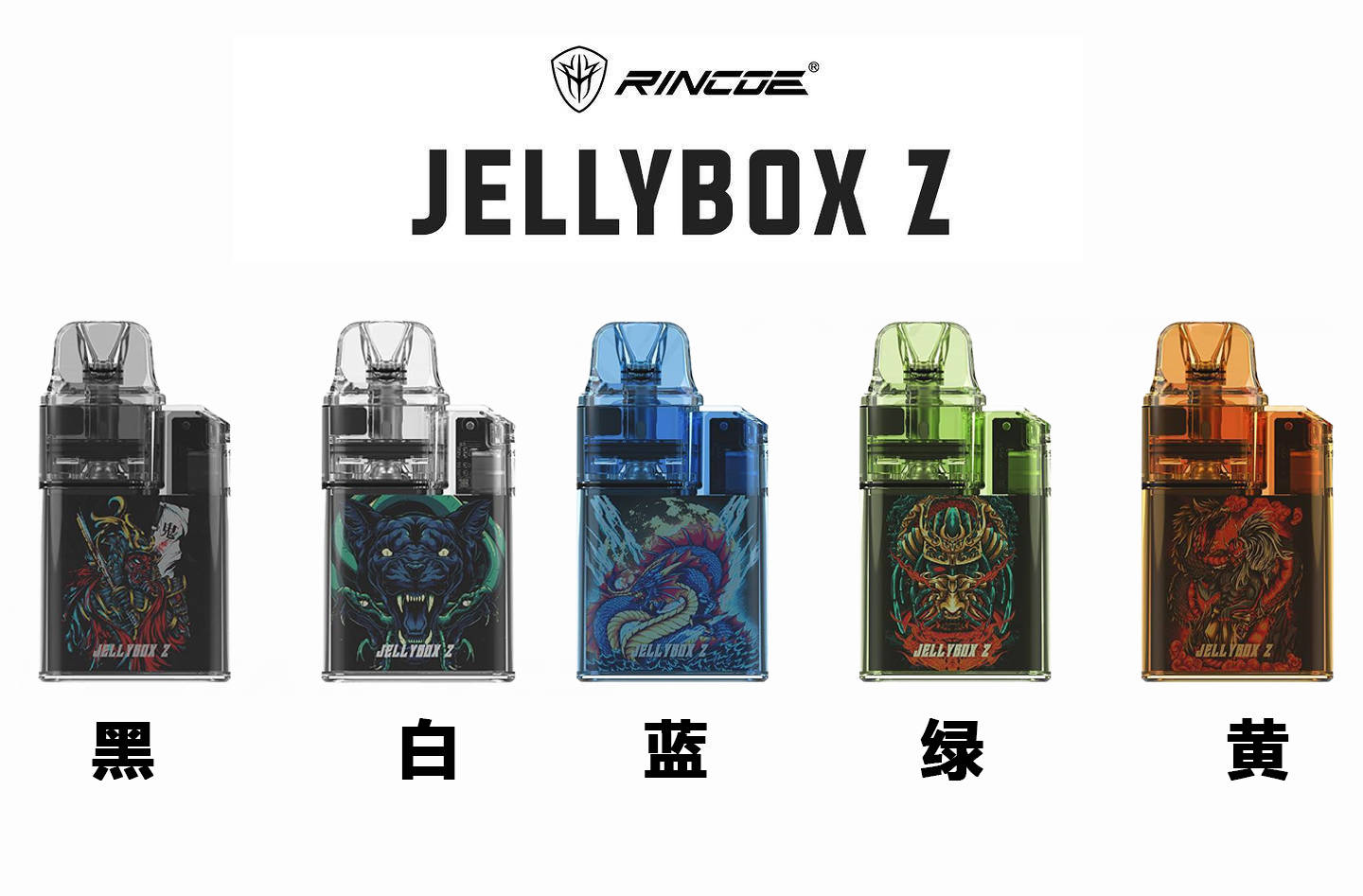 小果冻Z-自注油小烟设备-JellyBox Z